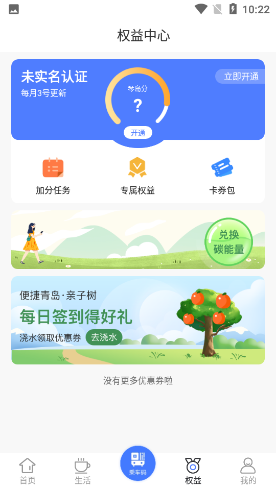 便捷青岛app v5.4.0