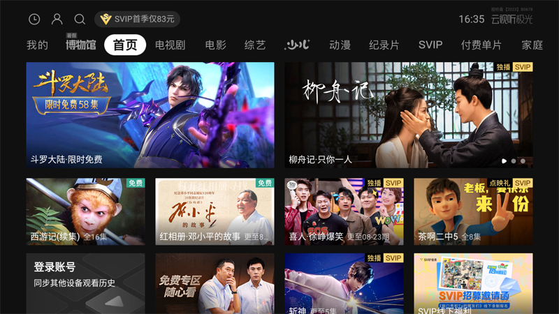 云视听极光(腾讯视频TV客户端) v15.7.0.1018