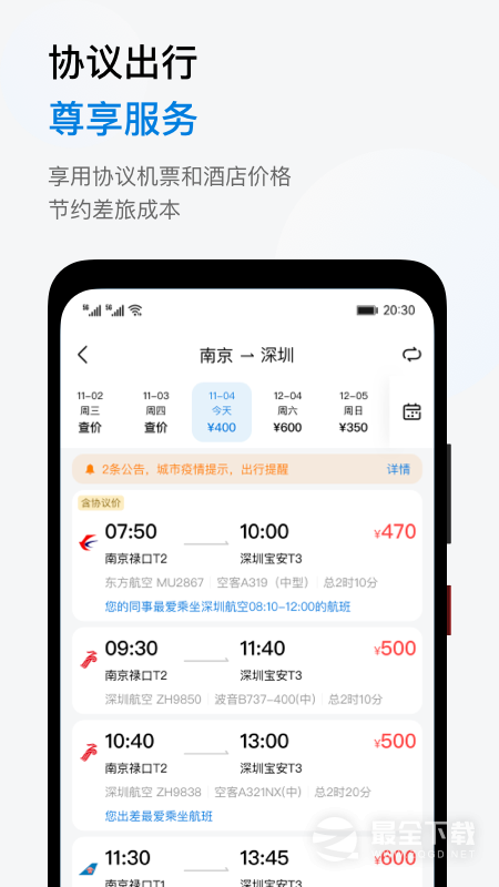 石油商旅 v5.0.0