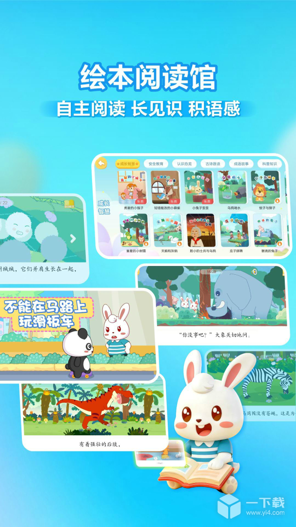 兔小贝识字 v9.24