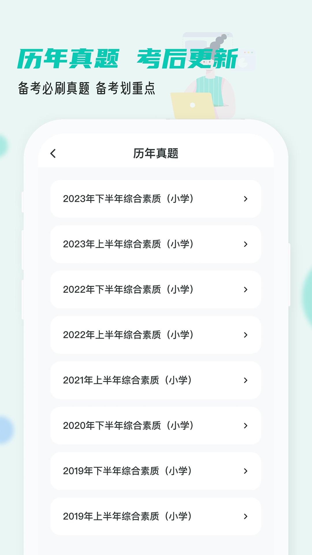 考教资小牛题库app v1.0