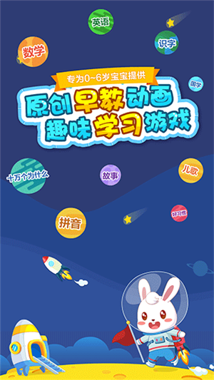 兔小贝乐园app v1.88