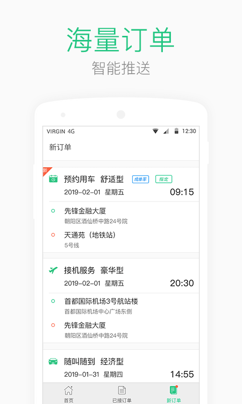 AA司机端app v1.8.7