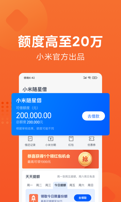 小米贷款app v5.46.0.4656.2037