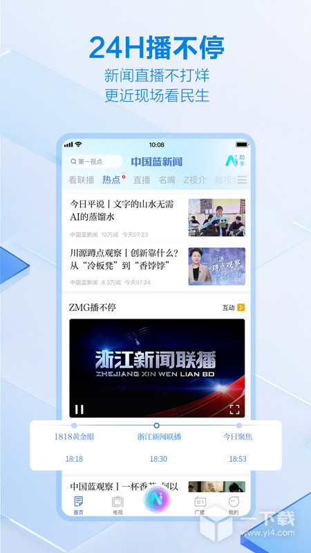 中国蓝新闻 v12.2.7