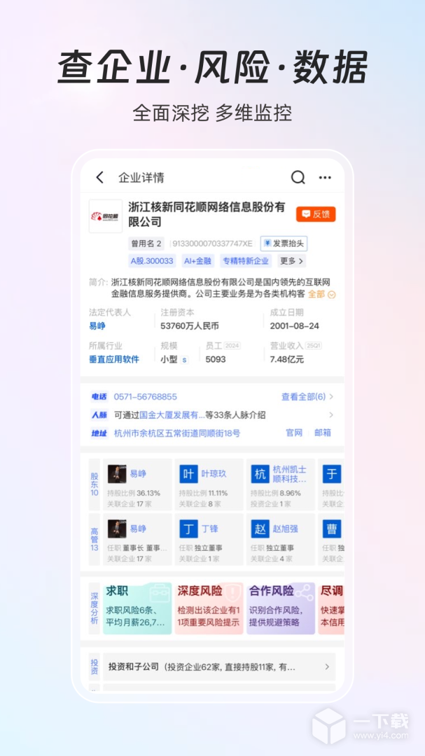 同花顺iFinD v9.26.0