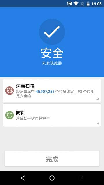 手机防护软件(CM Security Lite) v1.0.0