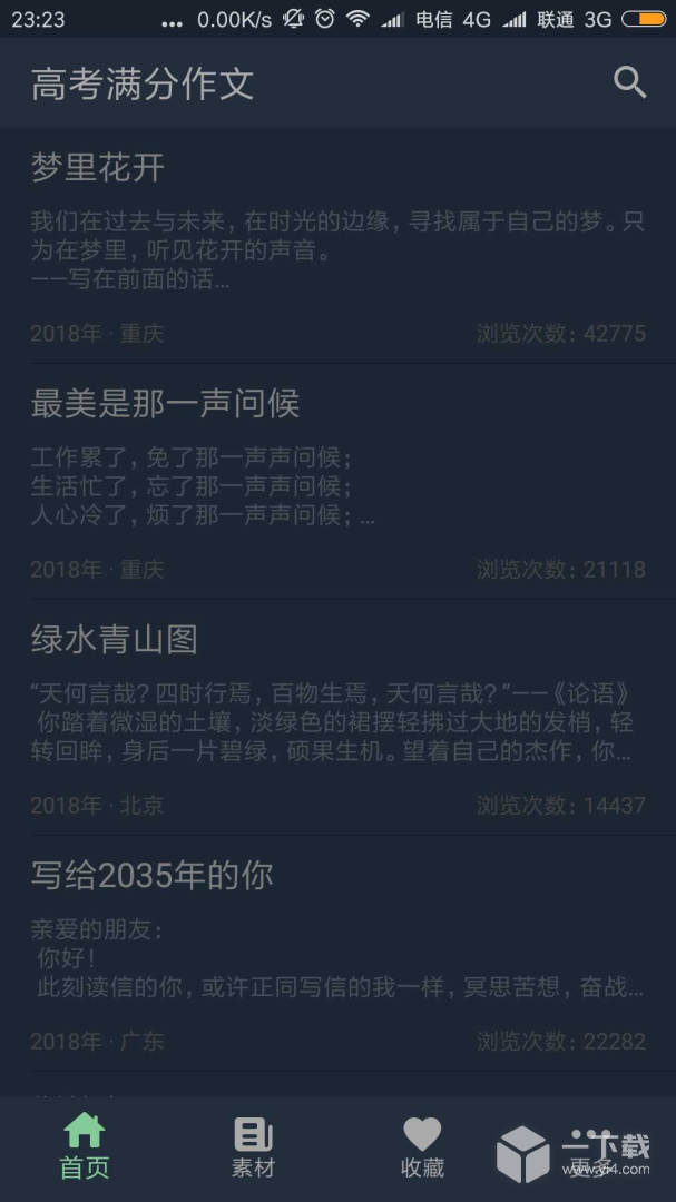 高考满分作文 v2.0.0