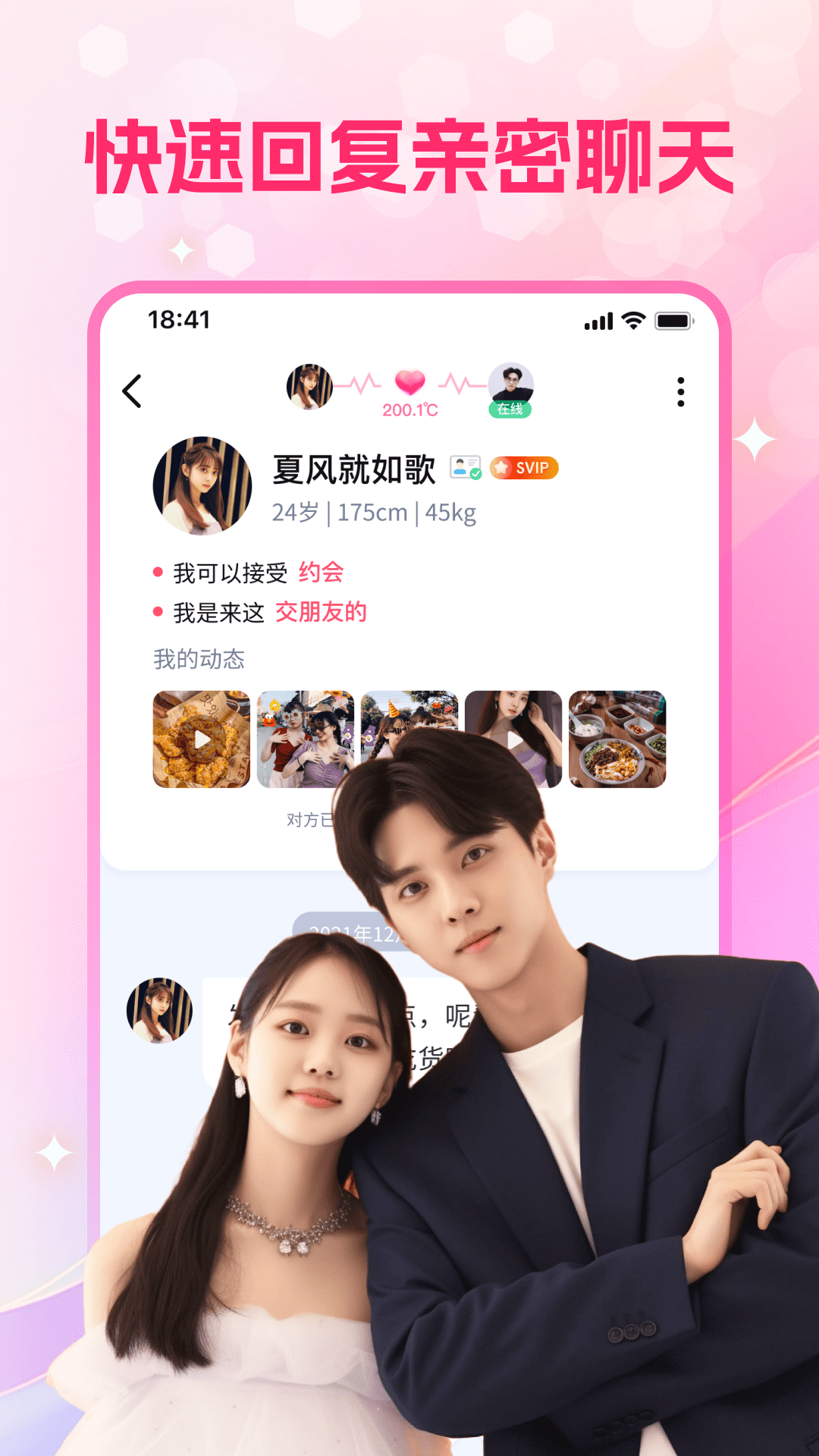 心盼交友聊天aPP v5.9.90