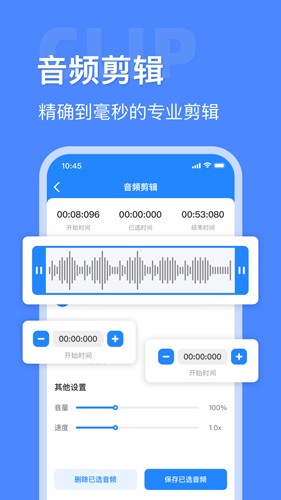 音频大师app v8.1.1229