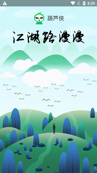 葫芦侠官方正版下载 v4.4.1.3