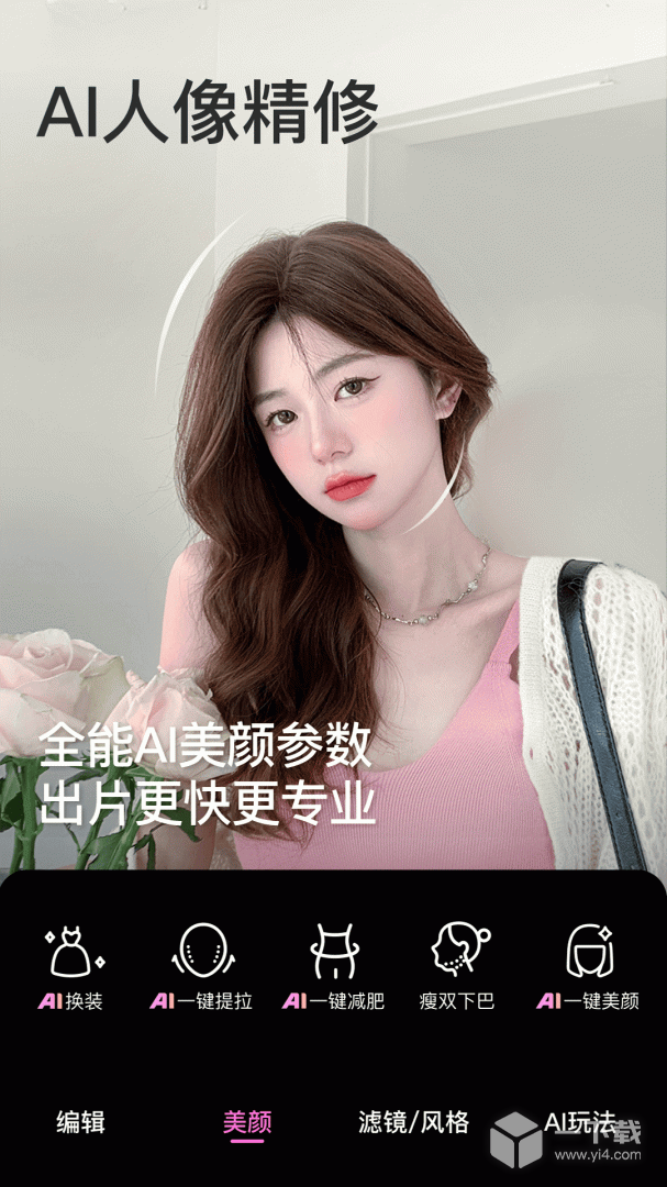 美颜相机 v13.0.20