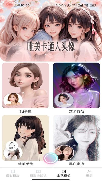 金秋相机官方下载app v2.8.5.2