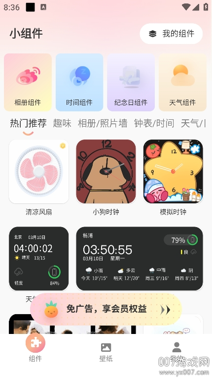 风铃小组件app最新版本下载 v1.2.8