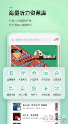 轻听英语app最新版 v2.7.16