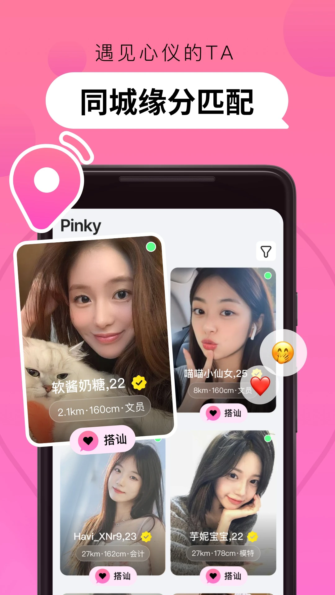 Pinky聊天app v1.2.0