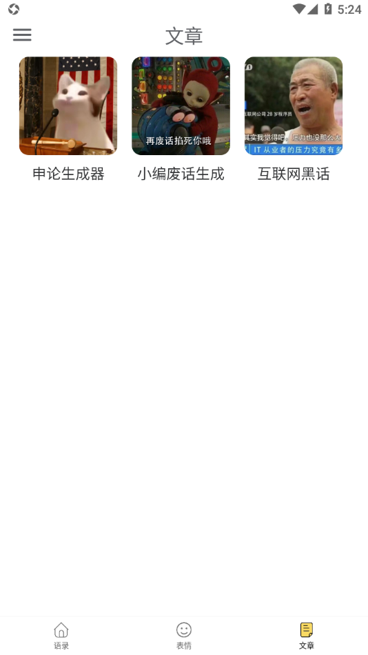 胡言乱语生成器app v2.5.6