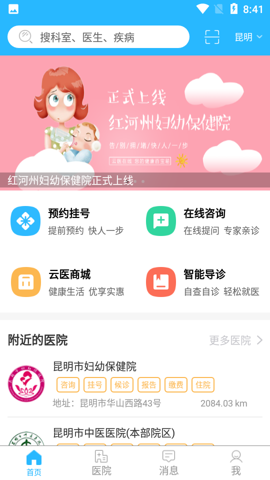 云医在线app v3.0.15