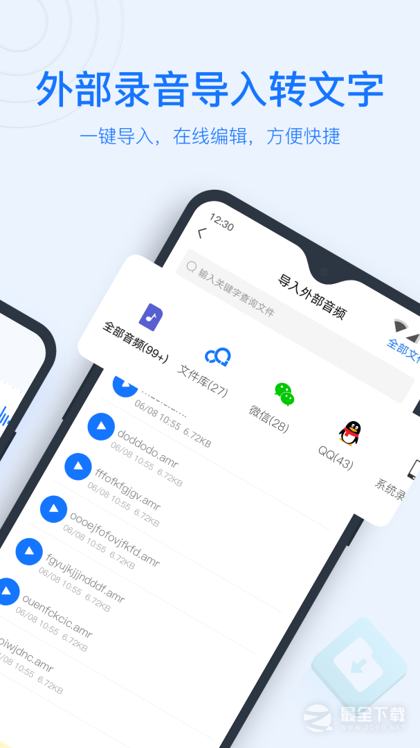 录音转文字助手 v9.1.2.0