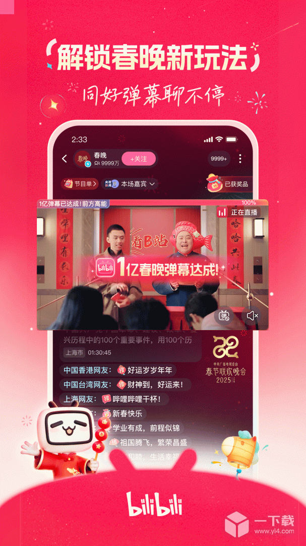 哔哩哔哩 v8.83.0