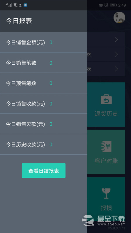 芝麻地柜台端 v6.40.2