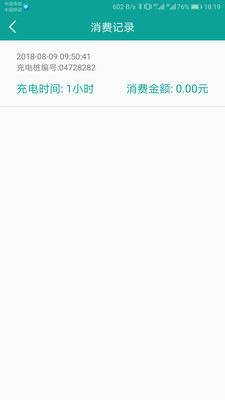 天天共享充电app v3.0.6