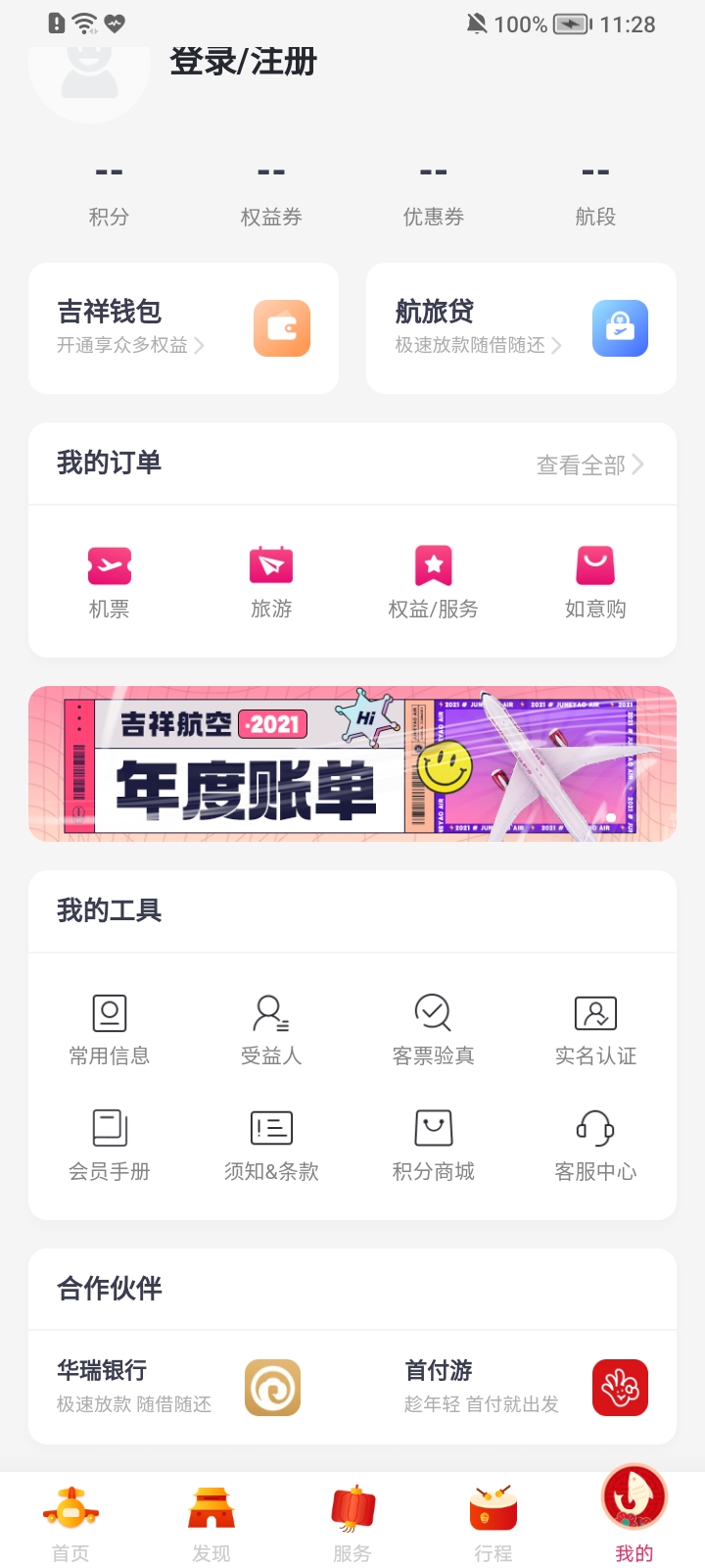 吉祥航空官方版 v6.7.0