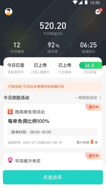 风驰出行司机端极速版app v1.1.5