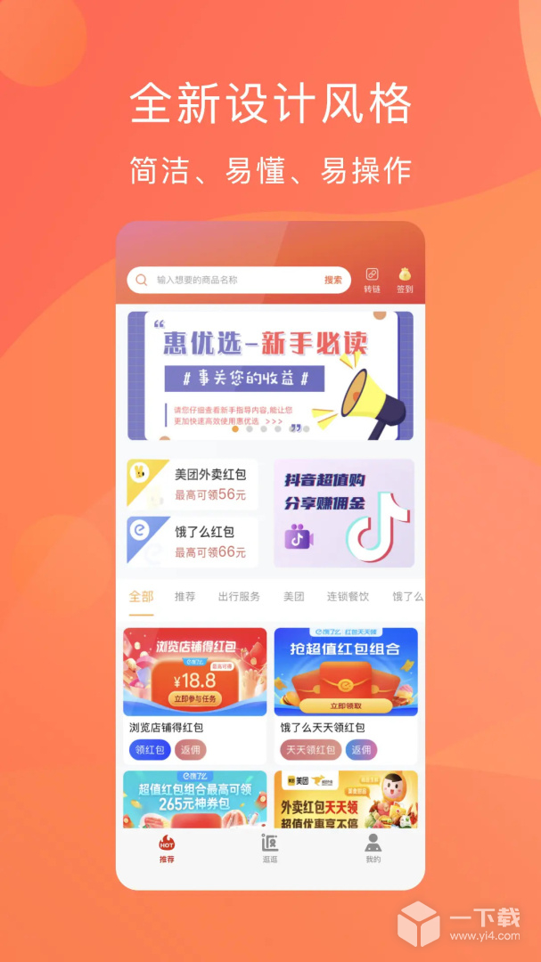 惠优选 v1.4.0