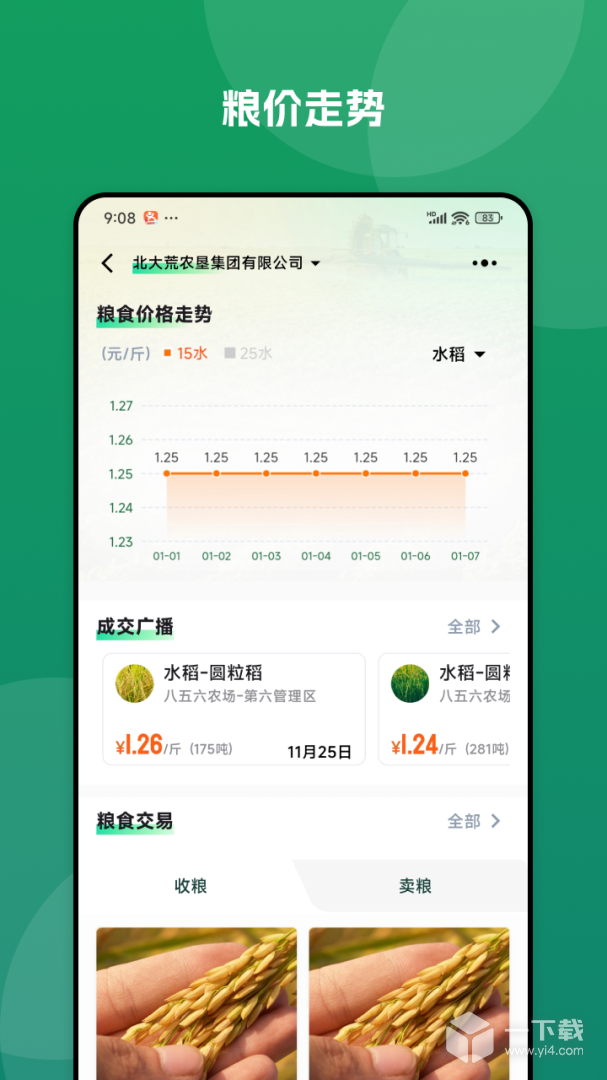 北大荒农服 v40.00.85