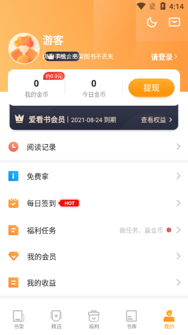 爱看书免费阅读软件 v8.2.7