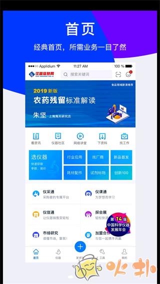 仪器信息网 v6.1.6