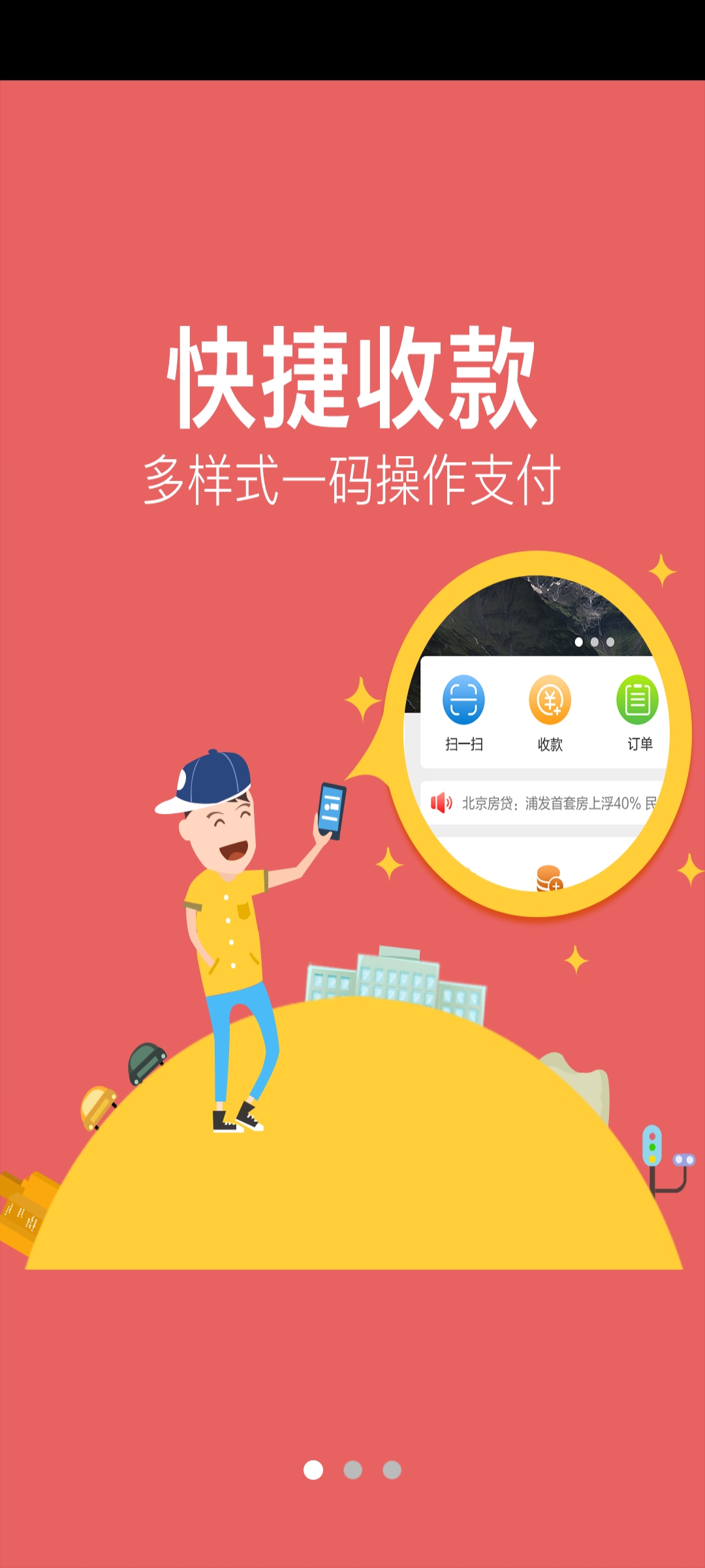 金信一码付最新版 v2.2.3