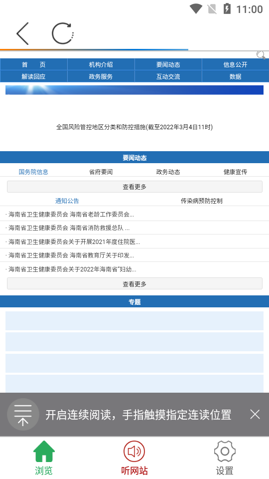 海南省卫生和健康委员会app免费版 v1.0.1