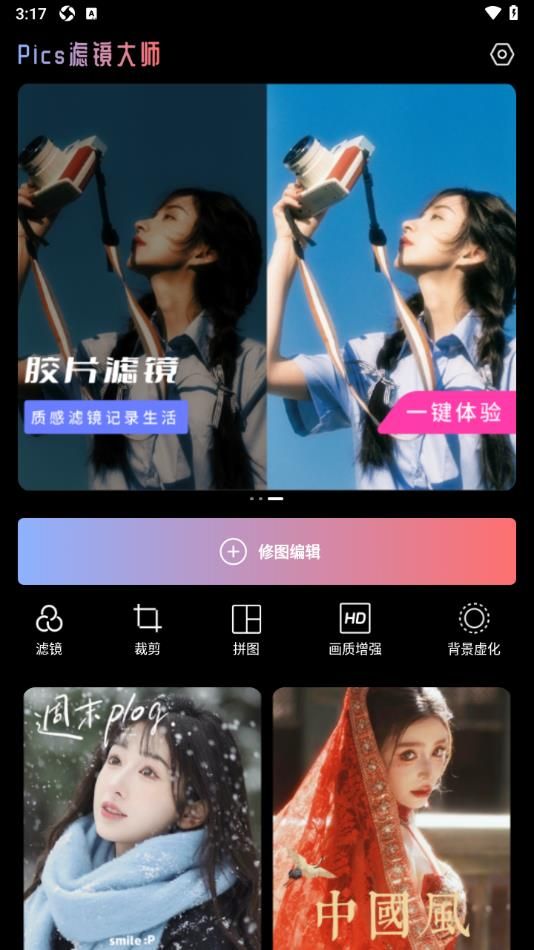 Pics滤镜大师官方下载 v1.0