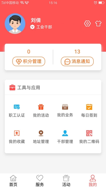 川工之家官方版 v1.3.24