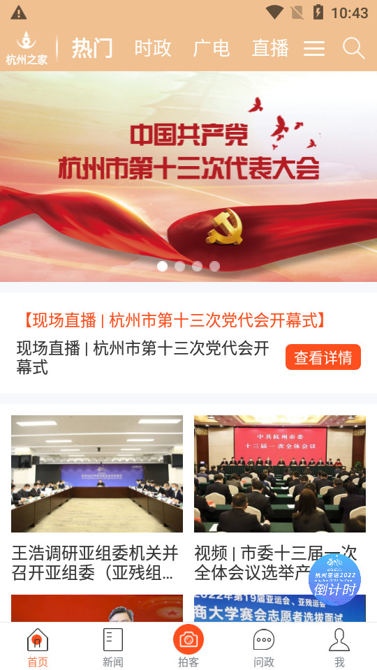 杭州之家app v6.4.0