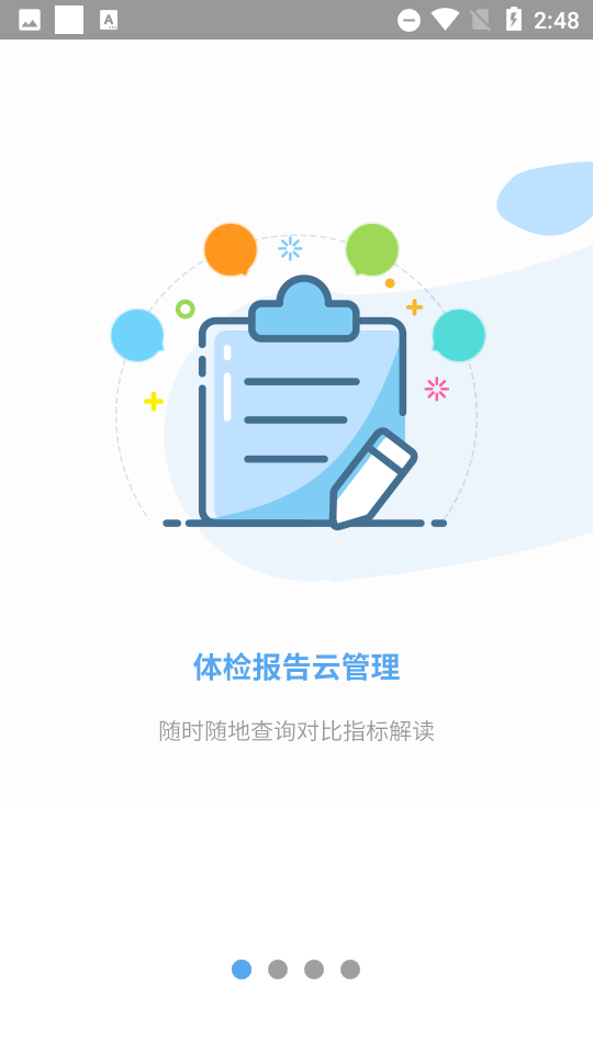 爱警健康管理体检 v2.2.31