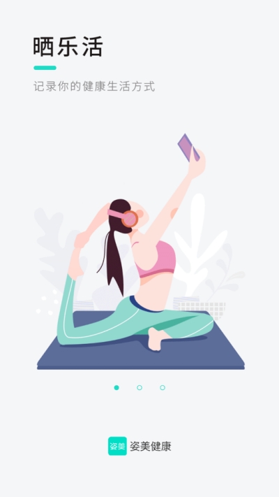姿美健康app v1.1.5