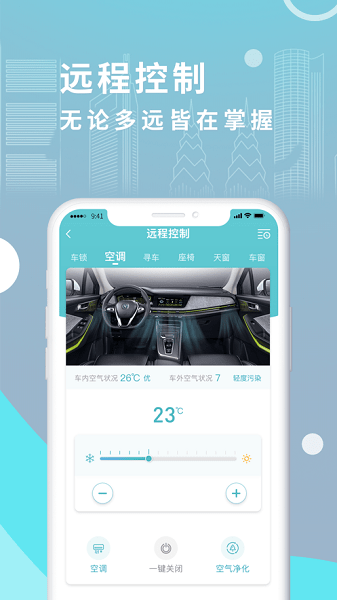 智慧云控(inCall长安汽车app) v6.1.2
