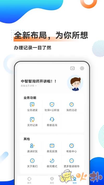 中智北京 v3.0.6