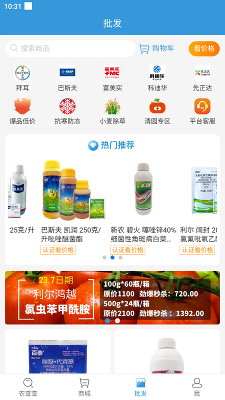 农查查免费 v4.1.3