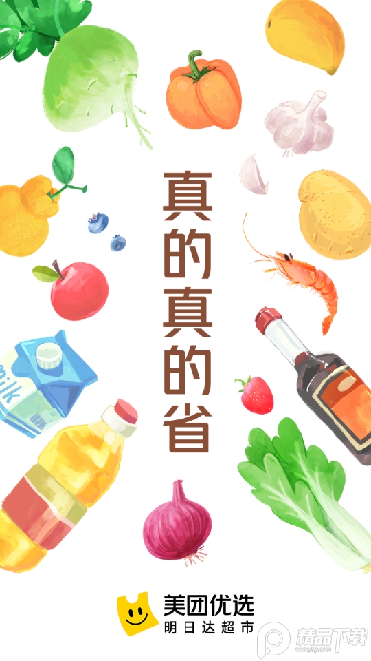 美团优选团长app v4.3.0
