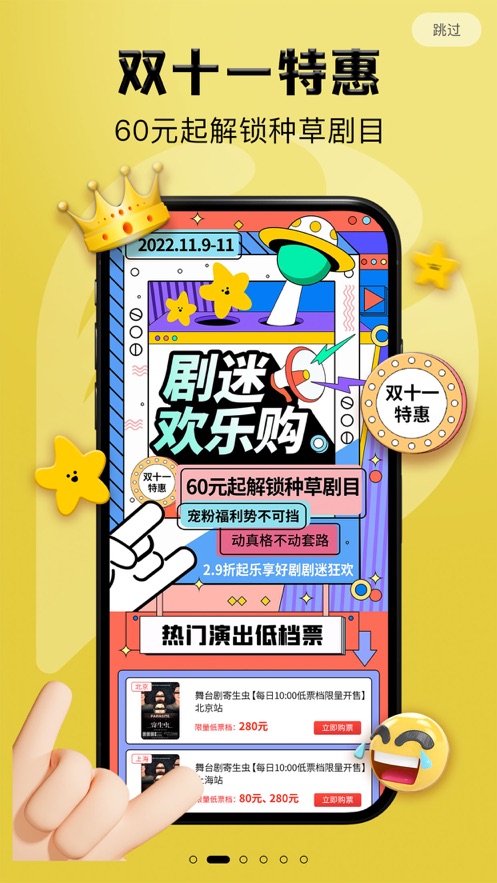 保利票务app下载官方版