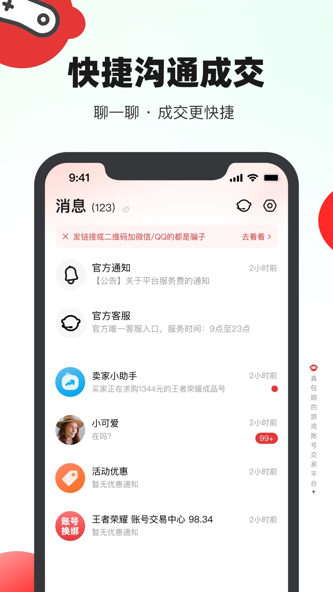 买号吧交易网app下载 v3.5.0