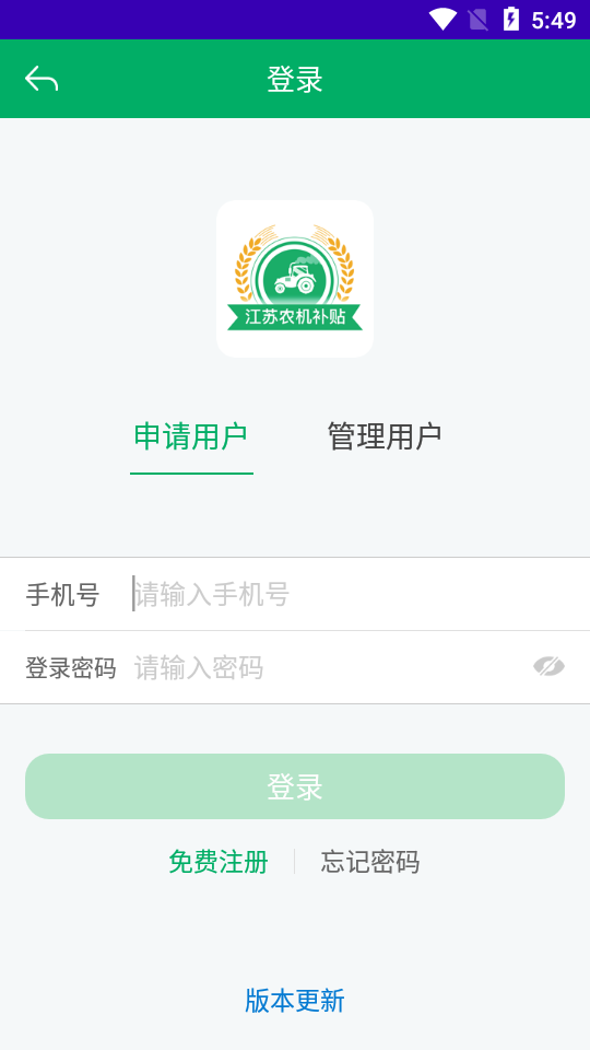 江苏农机补贴 v1.8.5