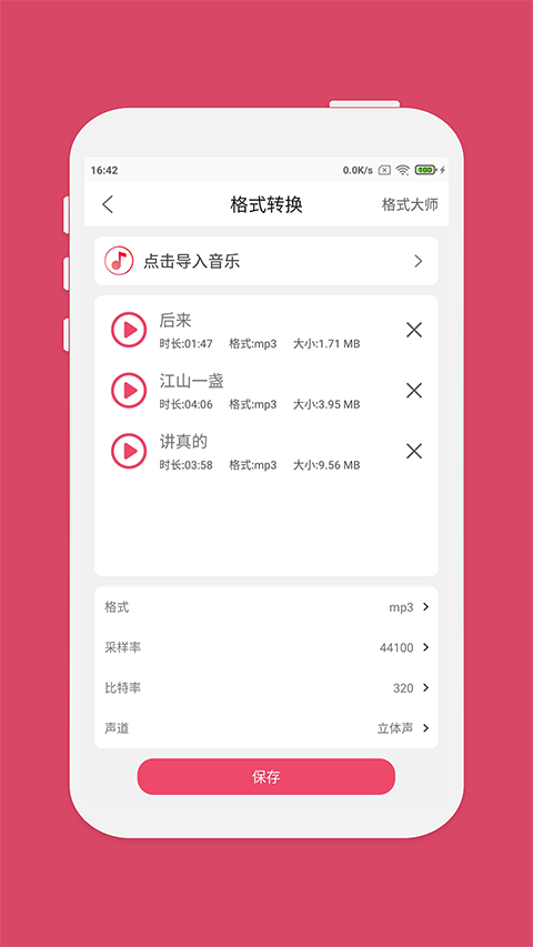 斗图音乐剪辑app下载 v7.0.8