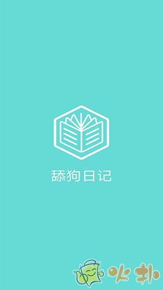 舔狗日记 v1.3