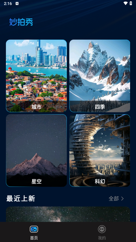 妙拍秀官方下载手机版