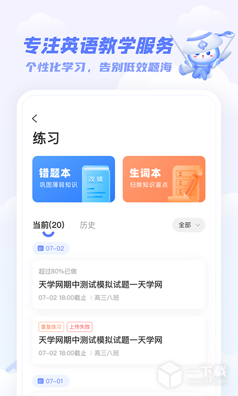 天学网 v5.38.0